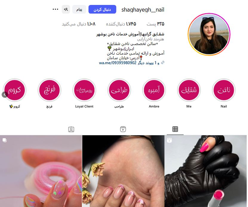 سالن تخصصی ناخن شقایق گرانبها