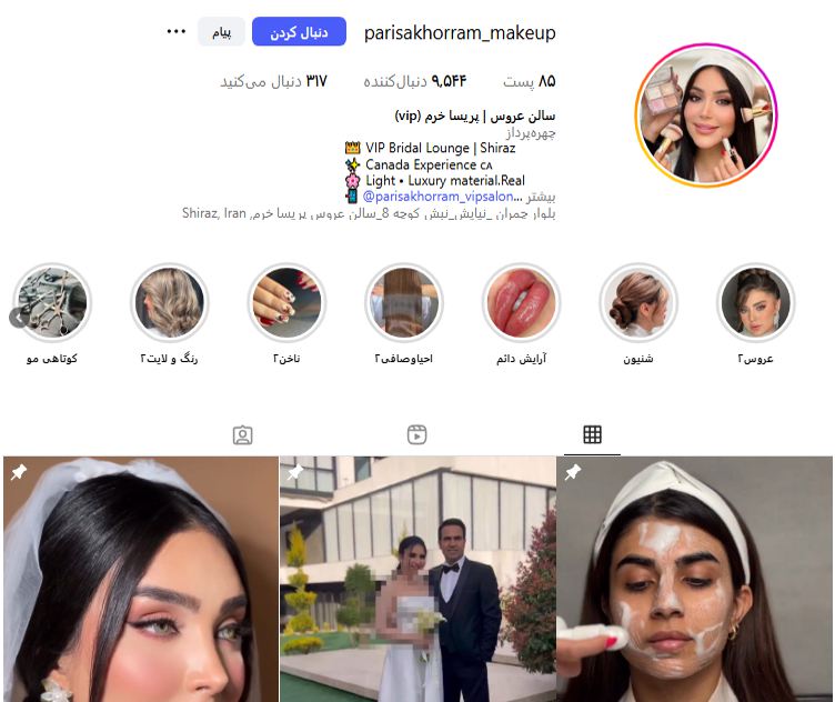سالن تخصصی پریسا خرم