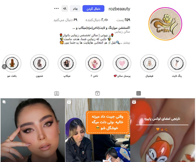 سالن رز بیوتی