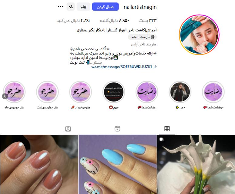 سالن زیبای نگین