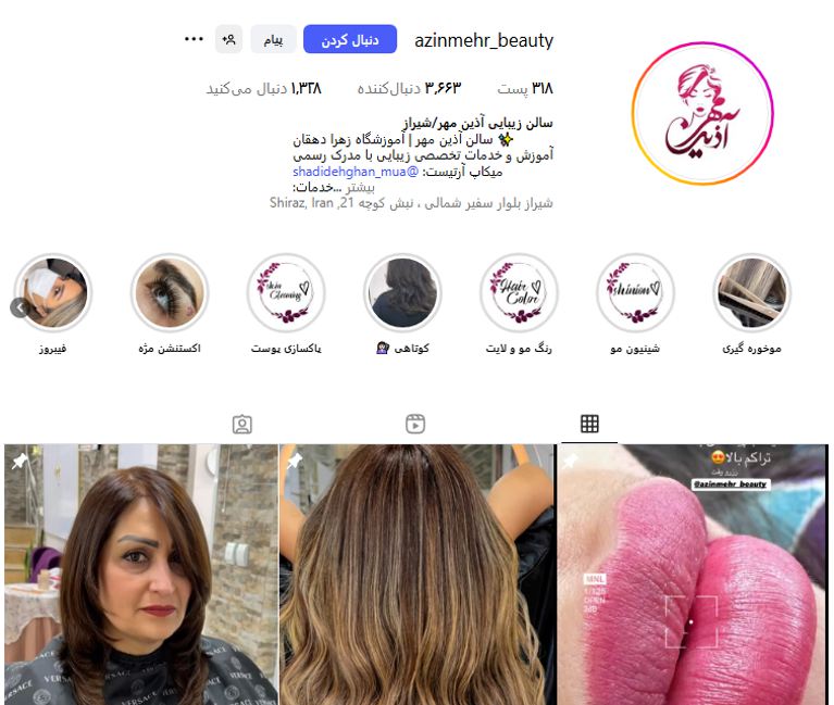 سالن زیبایی آذین مهر