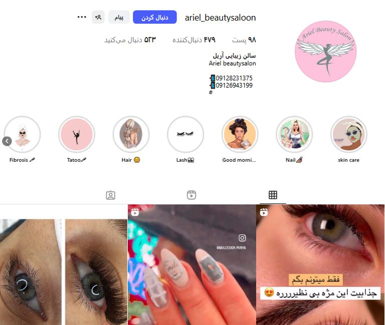 سالن زیبایی آریل