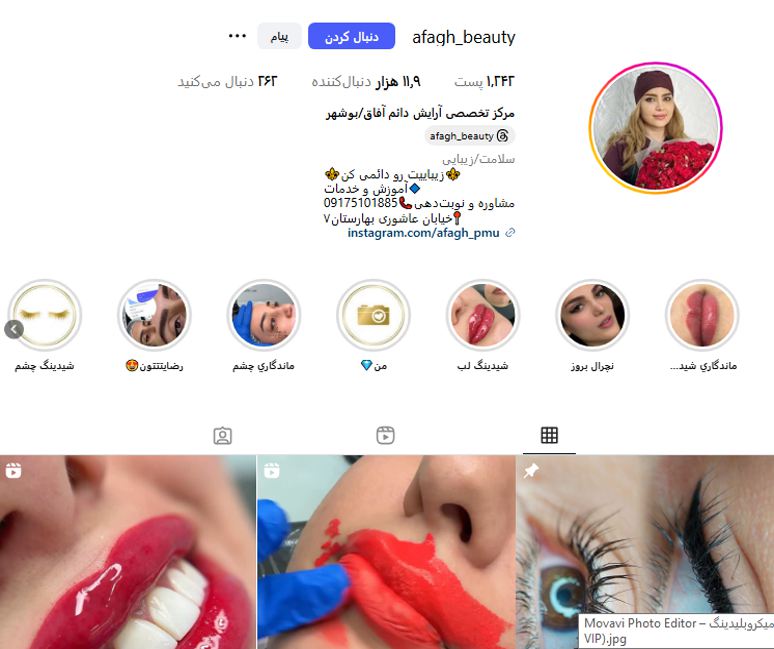 سالن زیبایی آفاق