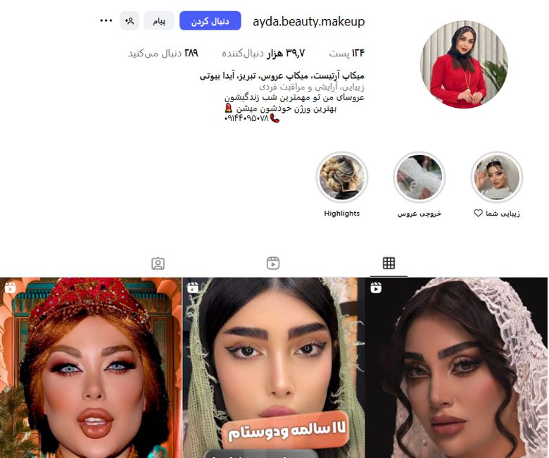 سالن زیبایی آیدا بیوتی