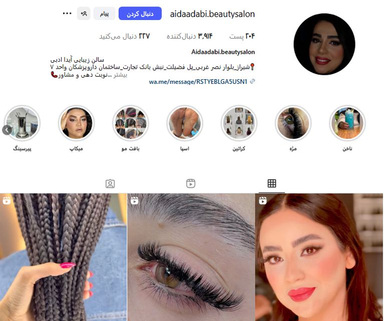 سالن زیبایی آیدا