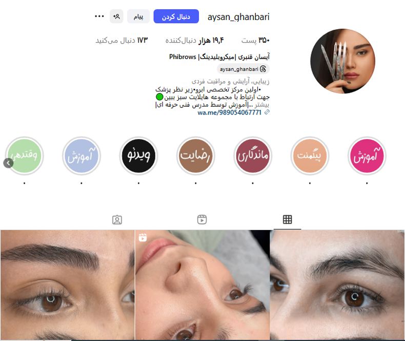 سالن زیبایی آیسان قنبری