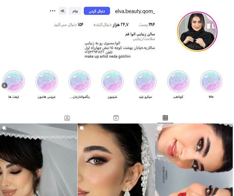 سالن زیبایی الوا