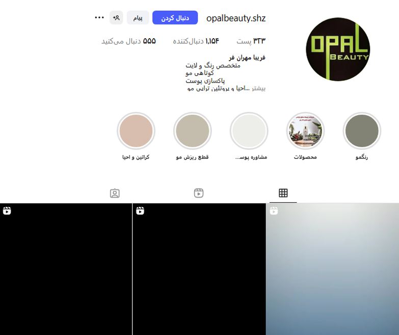 سالن زیبایی اپال صدرا