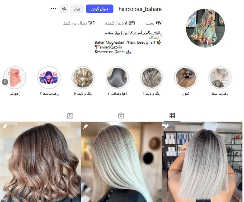 سالن زیبایی بهار مقدم