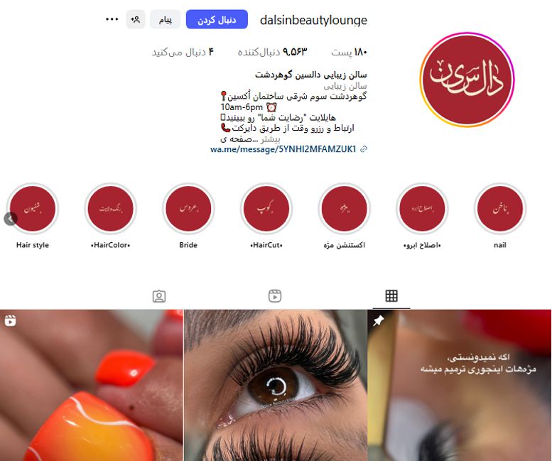 سالن زیبایی دالسین