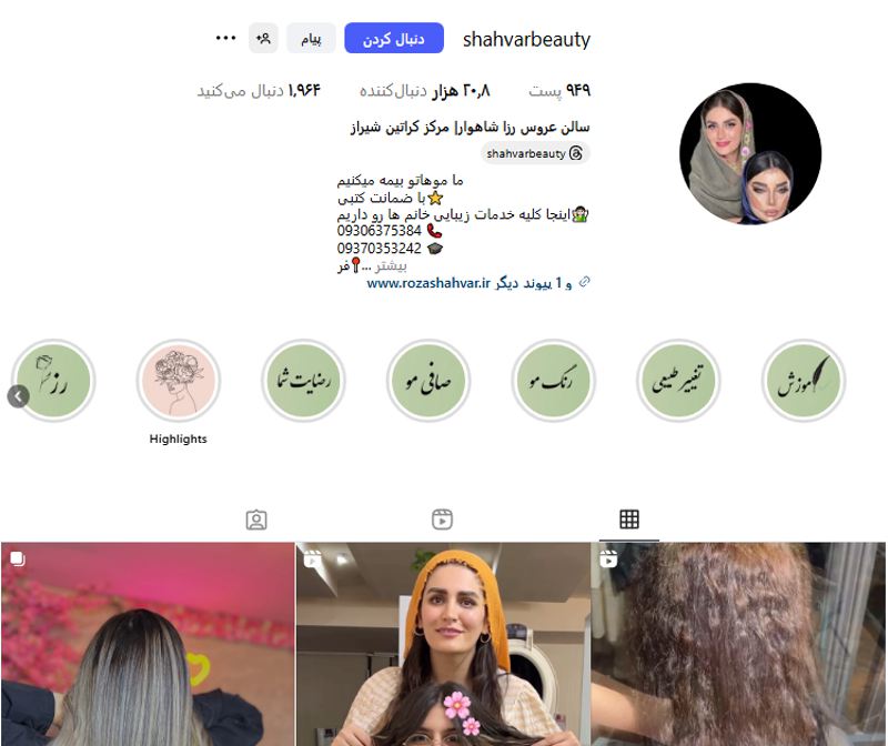 سالن زیبایی رزا شاهوار