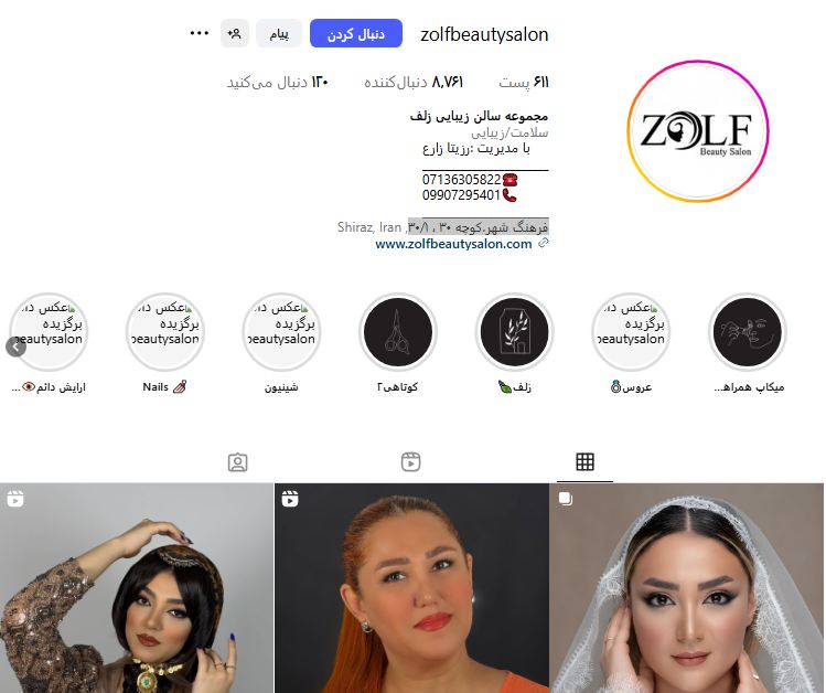 سالن زیبایی زلفا