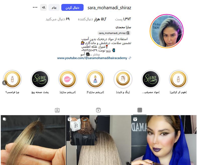 سالن زیبایی سارا محمدی 
