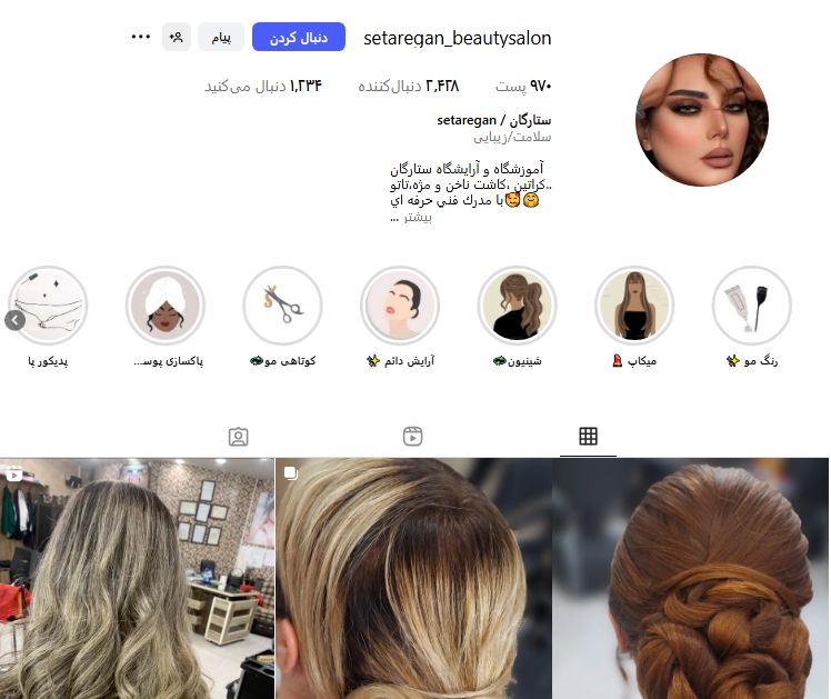 سالن زیبایی ستارگان