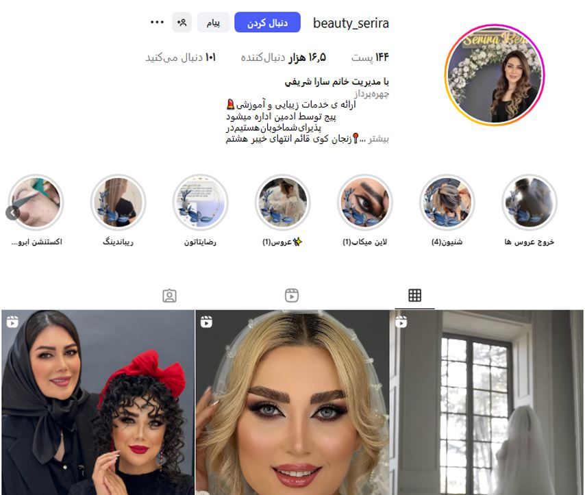 سالن زیبایی سریرا