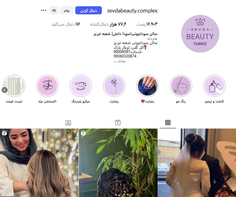 سالن زیبایی سودا