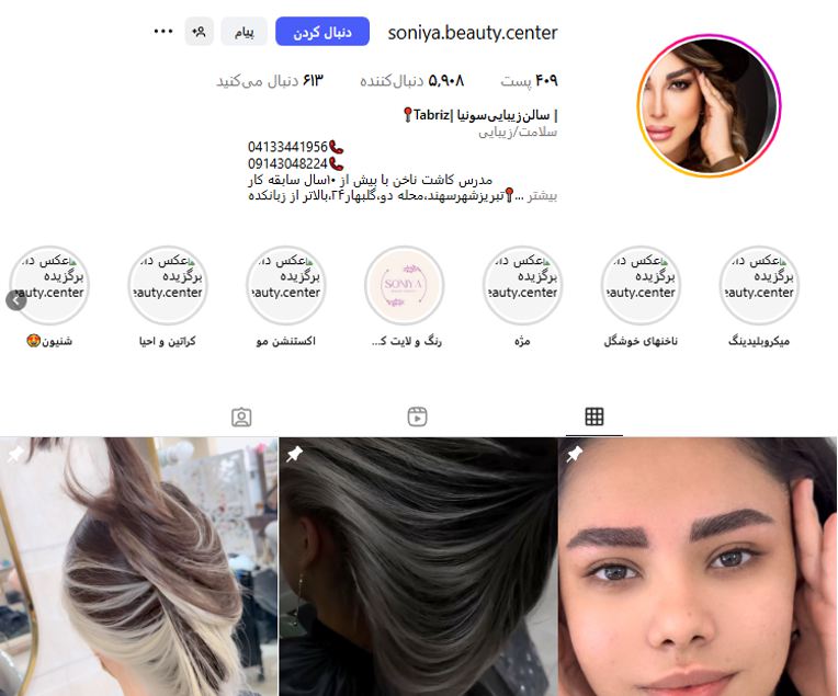 سالن زیبایی سونیا رضایی