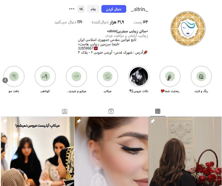 سالن زیبایی سیترین