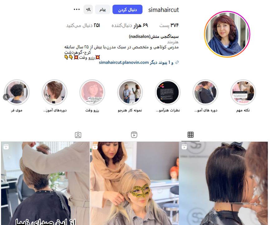 سالن زیبایی سیما گنجی منش