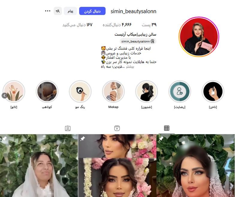 سالن زیبایی سیمین