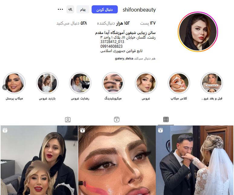 سالن زیبایی شیفون