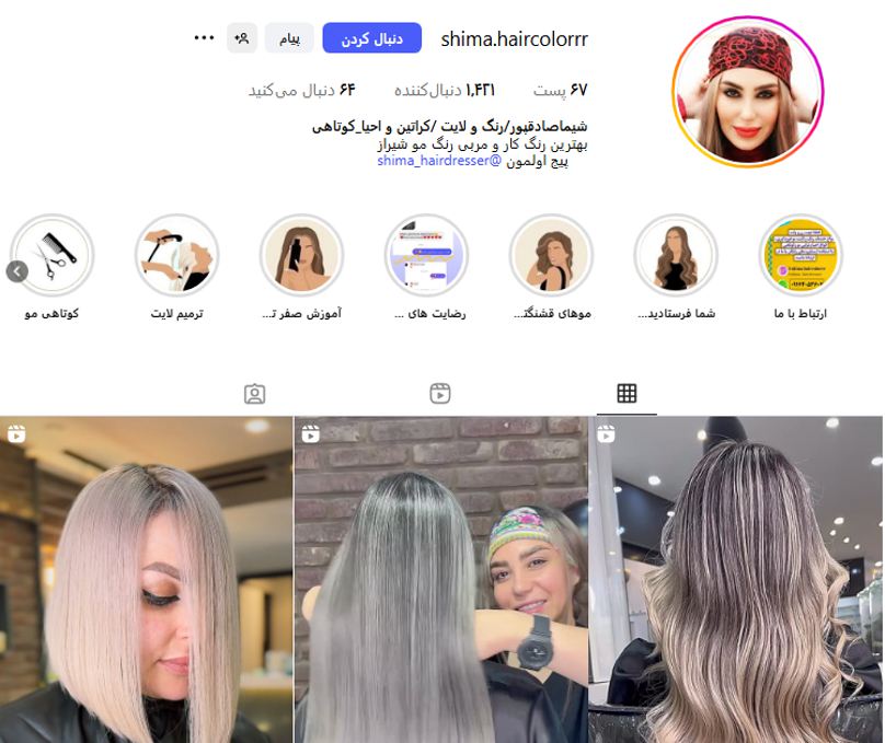 سالن زیبایی شیما صادق پور