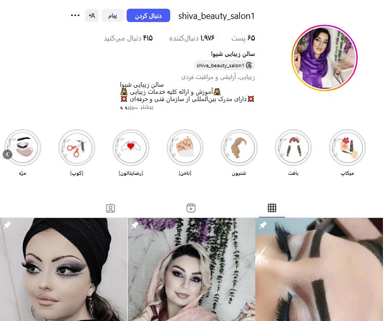 سالن زیبایی شیوا تبریز