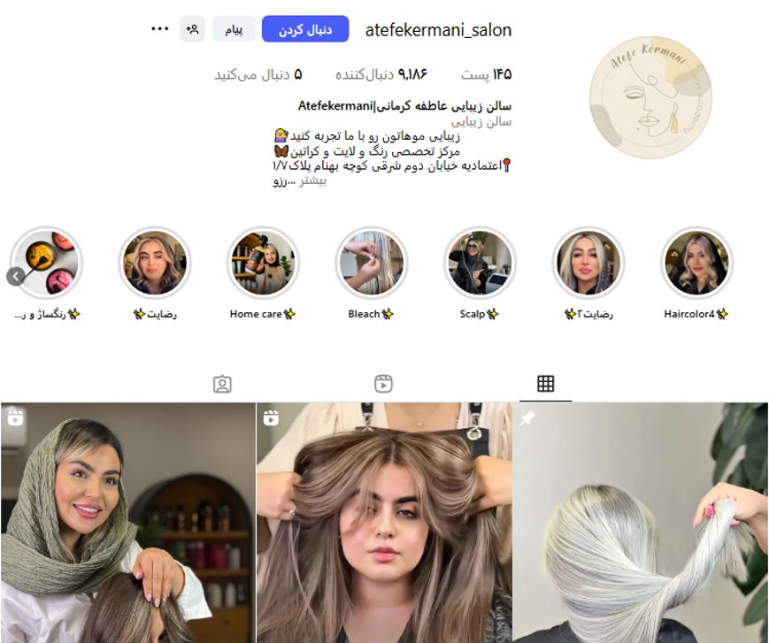 سالن زیبایی عاطفه کرمانی