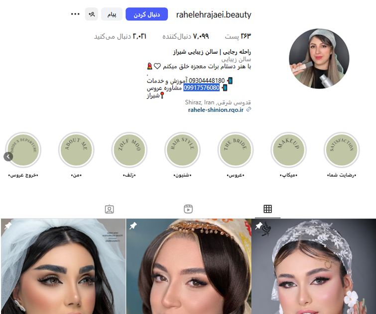 سالن زیبایی عروس راحله رجائی