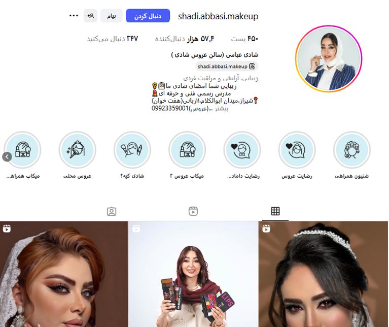 سالن زیبایی عروس شادی