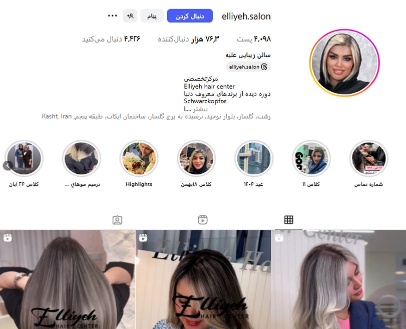 سالن زیبایی علیه
