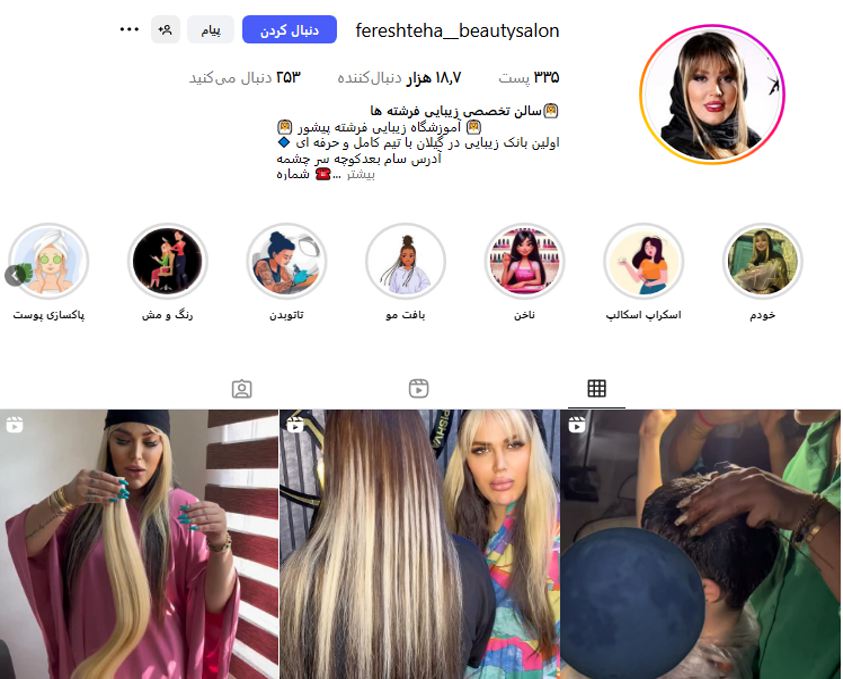 سالن زیبایی فرشته ها (فرشته پیشور)
