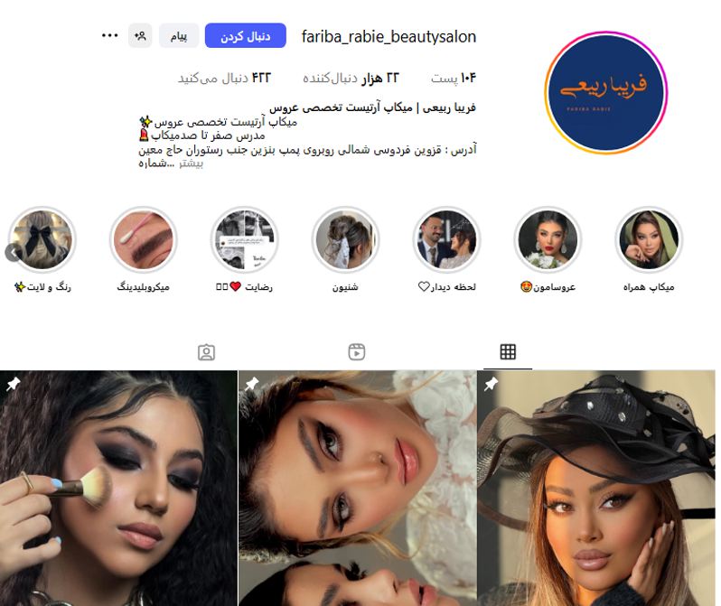 سالن زیبایی فریبا ربیعی