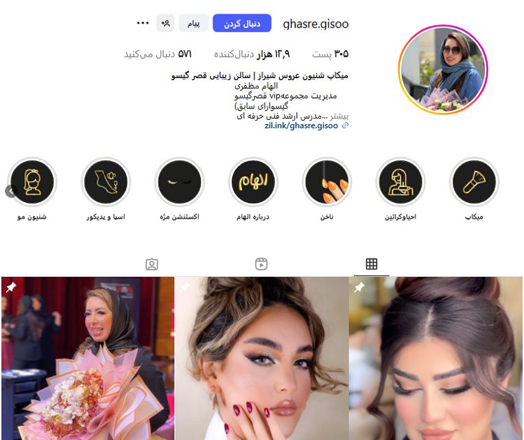 سالن زیبایی قصر گیسو
