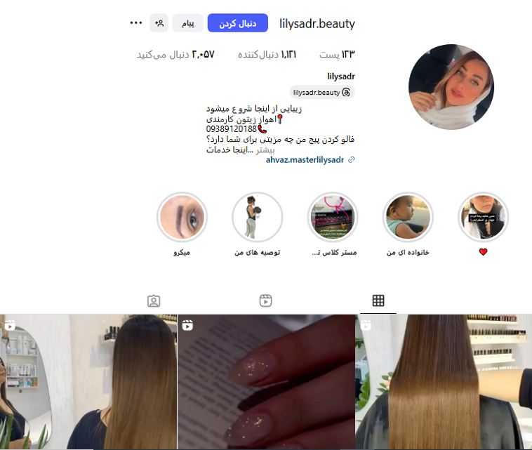 سالن زیبایی لیلی صدر