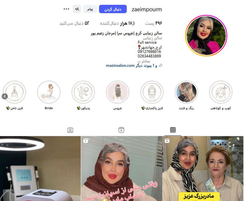 سالن زیبایی مرجان زعیم پور