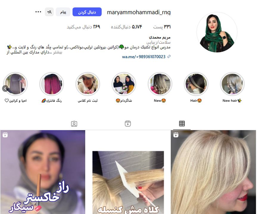 سالن زیبایی مریم محمدی