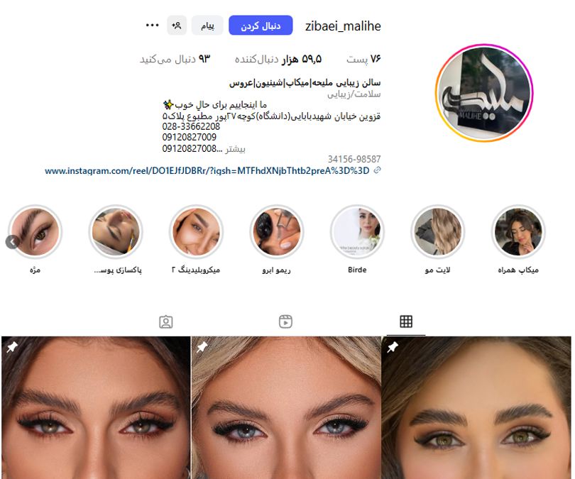 سالن زیبایی ملیحه