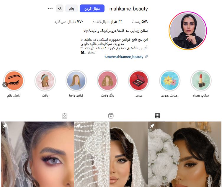 سالن زیبایی مه کامه