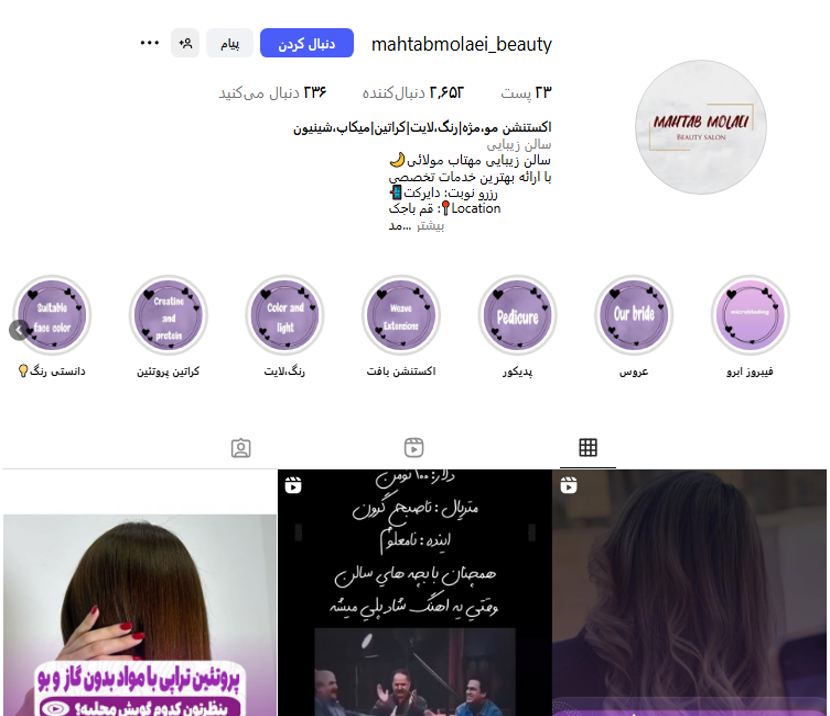 سالن زیبایی مهتاب مولایی