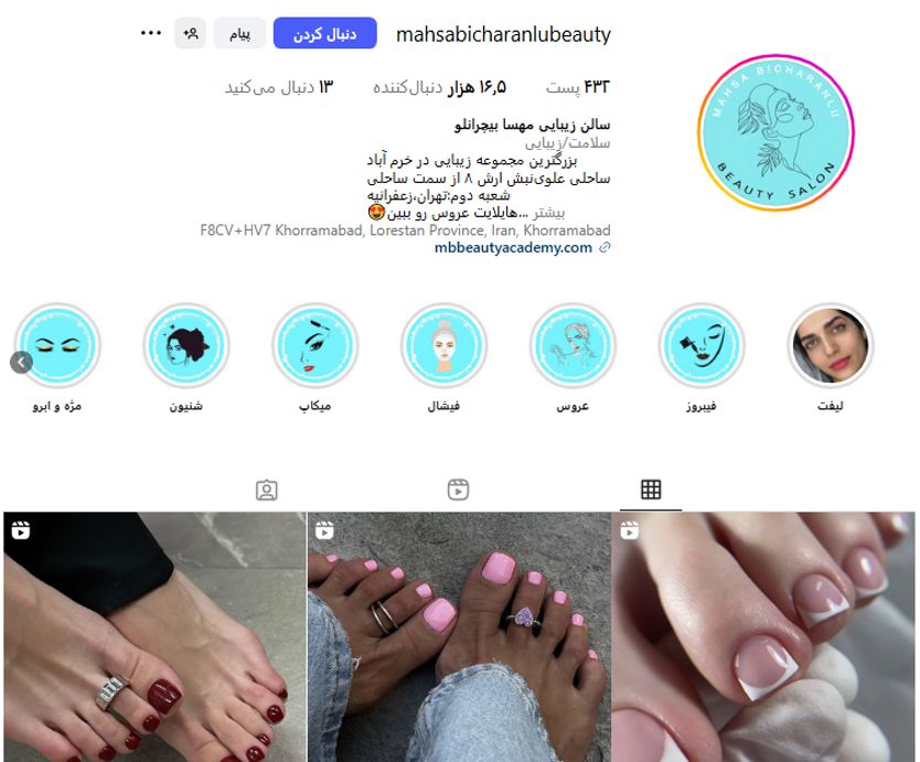 سالن زیبایی مهسا بیچرانلو خرم آباد