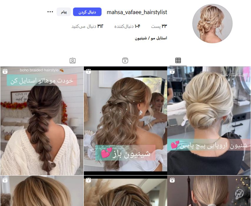 سالن زیبایی مهسا وفا