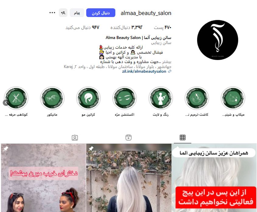 سالن زیبایی الما