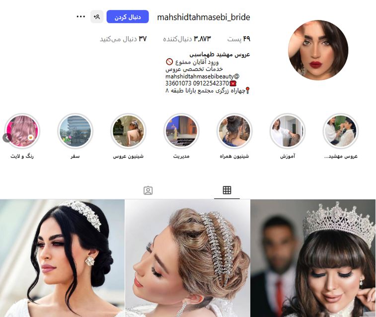 سالن زیبایی مهشید طهماسبی