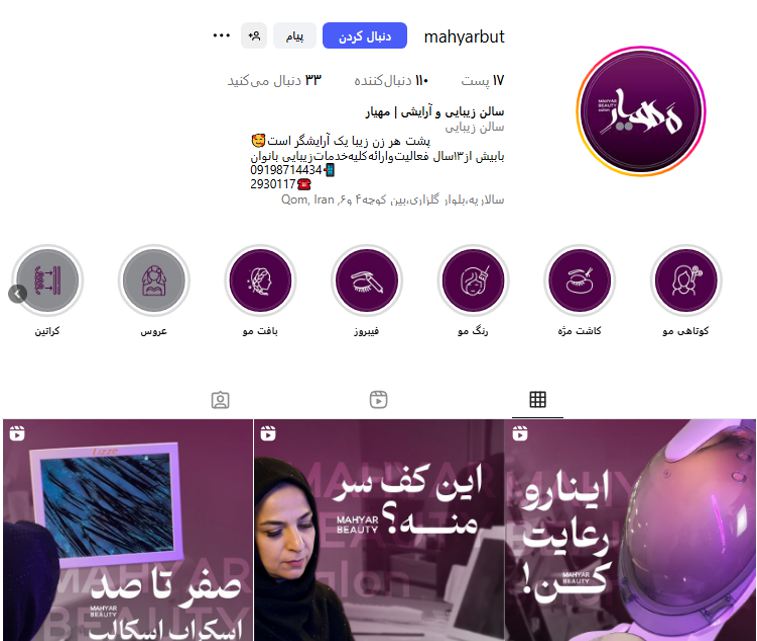 سالن زیبایی مهیار