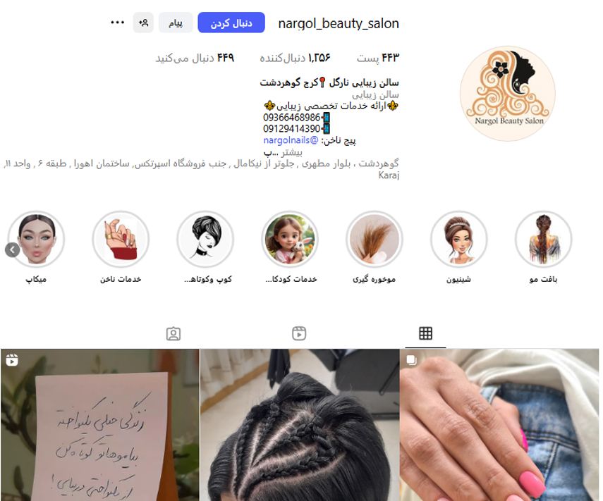 سالن زیبایی نارگل