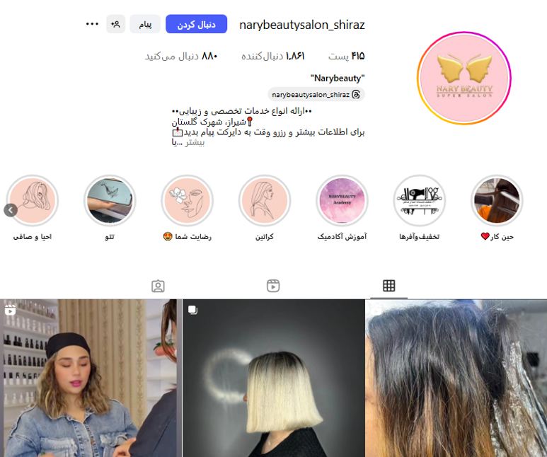 سالن زیبایی ناری بیوتی