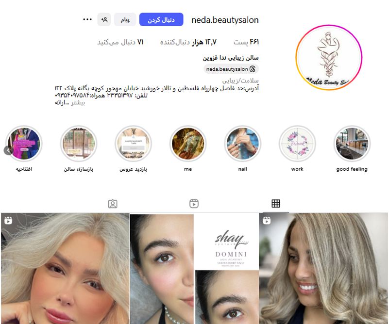 سالن زیبایی ندا