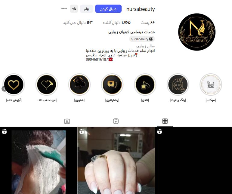 سالن زیبایی نورسا