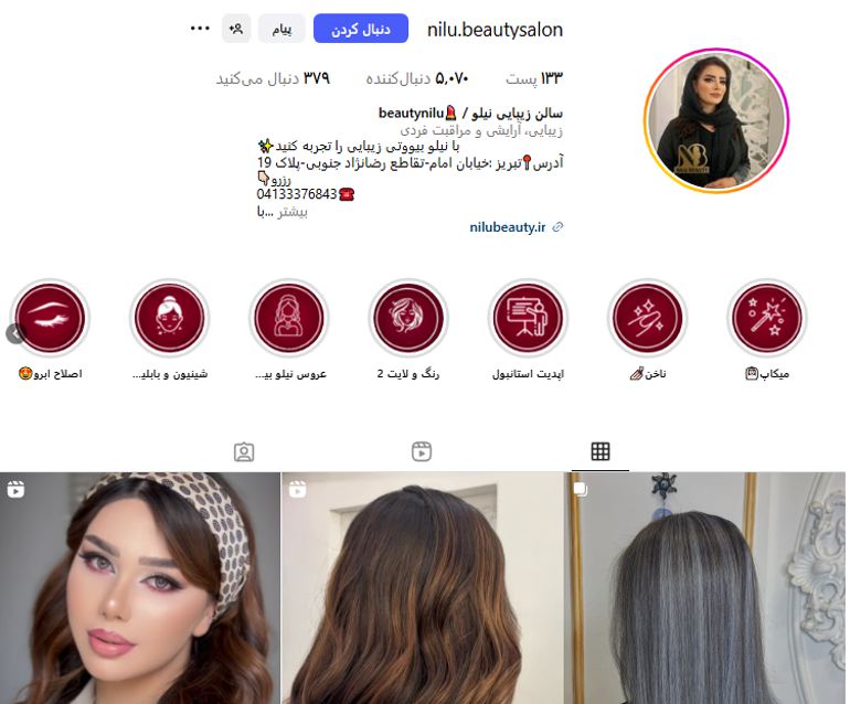 سالن زیبایی نیلو